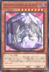 This is an image for the product Clear Vice Dragon that has a rarity of Common in the Animation Chronicle 2024 with a card code of AC04-JP031 that is available on the TEKKX Product website.