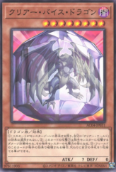 This is an image for the product Clear Vice Dragon that has a rarity of Common in the Animation Chronicle 2024 with a card code of AC04-JP031 that is available on the TEKKX Product website.