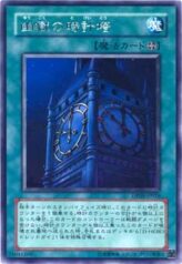 This is an image for the product Clock Tower Prison that has a rarity of Rare in the Duelist Pack: Aster Phoenix with a card code of DP05-JP016 that is available on the TEKKX Product website.