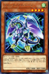 This is an image for the product Clock Wyvern that has a rarity of Rare in the Soul Fusion with a card code of SOFU-JP001 that is available on the TEKKX Product website.