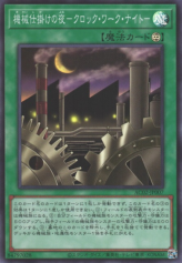 This is an image for the product Clockwork Night that has a rarity of Super Rare in the Animation Chronicle 2022 with a card code of AC02-JP007 that is available on the TEKKX Product website.