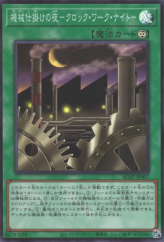 This is an image for the product Clockwork Night that has a rarity of Super Rare in the Animation Chronicle 2022 with a card code of AC02-JP007 that is available on the TEKKX Product website.