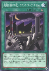 This is an image for the product Clockwork Night that has a rarity of Common in the Tactical-Try Deck: Decisive Strike Cyber Dragon with a card code of TT01-JPA16 that is available on the TEKKX Product website.