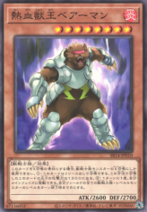 This is an image for the product Coach Captain Bearman that has a rarity of Common in the Structure Deck R: Onslaught of the Fire Kings with a card code of SR14-JP010 that is available on the TEKKX Product website.