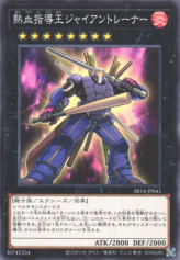 This is an image for the product Coach King Giantrainer that has a rarity of Common in the Structure Deck R: Onslaught of the Fire Kings with a card code of SR14-JP041 that is available on the TEKKX Product website.