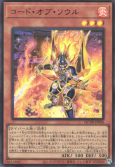 This is an image for the product Code of Soul that has a rarity of Ultra Rare in the Quarter Century Duelist Box with a card code of QCDB-JP006 that is available on the TEKKX Product website.