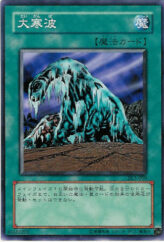 This is an image for the product Cold Wave that has a rarity of Common in the Duelist Legacy Volume.3 with a card code of DL3-009 that is available on the TEKKX Product website.