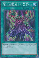 This is an image for the product Contract with the Dark Master that has a rarity of Millennium Super Rare in the Millennium Pack (OCG) with a card code of MP01-JP025 that is available on the TEKKX Product website.