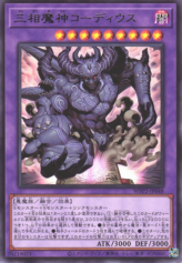 This is an image for the product Coordius the Triphasic Dealmon that has a rarity of Rare in the World Premiere Pack 2021 with a card code of WPP2-JP048 that is available on the TEKKX Product website.