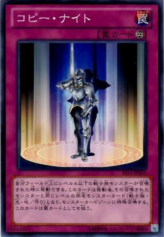 This is an image for the product Copy Knight that has a rarity of Common in the Starter Deck 2013 with a card code of ST13-JP033 that is available on the TEKKX Product website.