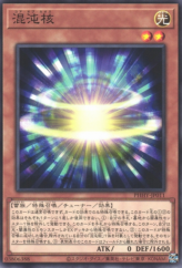 This is an image for the product Core of Chaos that has a rarity of Common in the Photon Hypernova with a card code of PHHY-JP011 that is available on the TEKKX Product website.