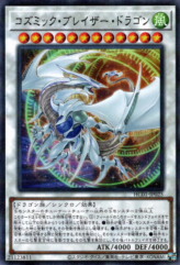 This is an image for the product Cosmic Blazar Dragon that has a rarity of Normal Parallel Rare in the History Archive Collection with a card code of HC01-JP025 that is available on the TEKKX Product website.