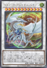 This is an image for the product Cosmic Blazar Dragon that has a rarity of Secret Rare in the History Archive Collection with a card code of HC01-JP025 that is available on the TEKKX Product website.