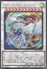 This is an image for the product Cosmic Blazar Dragon that has a rarity of Secret Rare in the Quarter Century Chronicle side:Unity with a card code of QCCU-JP053 that is available on the TEKKX Product website.