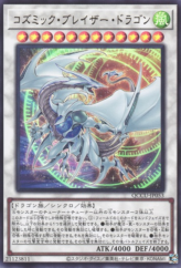 This is an image for the product Cosmic Blazar Dragon that has a rarity of Ultra Rare in the Quarter Century Chronicle side:Unity with a card code of QCCU-JP053 that is available on the TEKKX Product website.