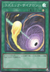 This is an image for the product Cosmic Cyclone that has a rarity of Super Rare in the Quarter Century Duelist Box with a card code of QCDB-JP051 that is available on the TEKKX Product website.