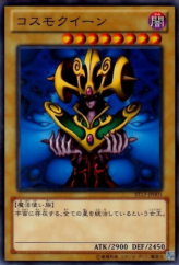 This is an image for the product Cosmo Queen that has a rarity of Common in the Starter Deck 2013 with a card code of ST13-JP001 that is available on the TEKKX Product website.