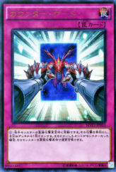 This is an image for the product Counter Gate that has a rarity of Kaiba Corporation Ultra Rare in the Yu-Gi-Oh! The Dark Side of Dimensions Movie Pack with a card code of MVP1-JP010 that is available on the TEKKX Product website.