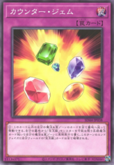 This is an image for the product Counter Gem that has a rarity of Common in the Structure Deck: Legend of the Crystals with a card code of SD44-JP038 that is available on the TEKKX Product website.