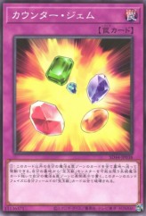 This is an image for the product Counter Gem that has a rarity of Common in the Structure Deck: Legend of the Crystals with a card code of SD44-JP038 that is available on the TEKKX Product website.