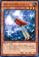 This is an image for the product Crane Crane that has a rarity of Common in the Starter Deck 2013 Enhancement Pack with a card code of ST13-JPV06 that is available on the TEKKX Product website.