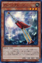 This is an image for the product Crane Crane that has a rarity of Super Rare in the The Rarity Collection with a card code of TRC1-JP024 that is available on the TEKKX Product website.