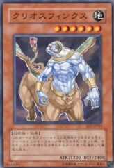 This is an image for the product Criosphinx that has a rarity of Common in the Structure Deck: Invincible Fortress with a card code of SD7-JP010 that is available on the TEKKX Product website.