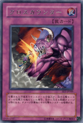 This is an image for the product Cross Counter that has a rarity of Rare in the Flaming Eternity with a card code of FET-JP049 that is available on the TEKKX Product website.