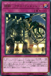 This is an image for the product Cross-Dimensional Duel that has a rarity of Rare in the Duelist Pack: Legend Duelist 2 with a card code of DP19-JP033 that is available on the TEKKX Product website.