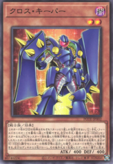 This is an image for the product Cross Keeper that has a rarity of Common in the Power of the Elements with a card code of POTE-JP002 that is available on the TEKKX Product website.