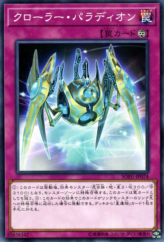 This is an image for the product Crusadia Krawler that has a rarity of Common in the Soul Fusion with a card code of SOFU-JP074 that is available on the TEKKX Product website.