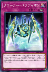 This is an image for the product Crusadia Krawler that has a rarity of Common in the Soul Fusion with a card code of SOFU-JP074 that is available on the TEKKX Product website.