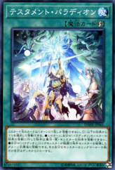 This is an image for the product Crusadia Testament that has a rarity of Common in the Dark Neostorm with a card code of DANE-JP061 that is available on the TEKKX Product website.