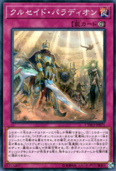 This is an image for the product Crusadia Vanguard that has a rarity of Common in the Cybernetic Horizon with a card code of CYHO-JP071 that is available on the TEKKX Product website.