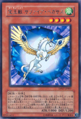 This is an image for the product Crystal Beast Sapphire Pegasus that has a rarity of Rare in the Duelist Pack: Jesse Anderson with a card code of DP07-JP007 that is available on the TEKKX Product website.