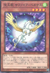 This is an image for the product Crystal Beast Sapphire Pegasus that has a rarity of Normal Parallel Rare in the Structure Deck: Legend of the Crystals with a card code of SD44-JP007 that is available on the TEKKX Product website.