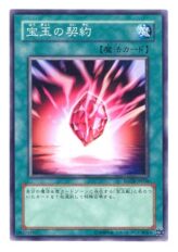 This is an image for the product Crystal Promise that has a rarity of Common in the Force of the Breaker with a card code of FOTB-JP036 that is available on the TEKKX Product website.