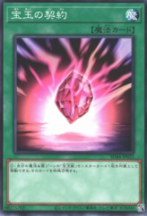 This is an image for the product Crystal Promise that has a rarity of Common in the Structure Deck: Legend of the Crystals with a card code of SD44-JP023 that is available on the TEKKX Product website.