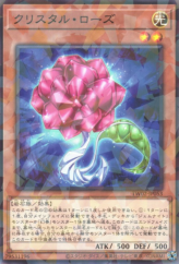 This is an image for the product Crystal Rose that has a rarity of Normal Parallel Rare in the Terminal World 2 with a card code of TW02-JP053 that is available on the TEKKX Product website.