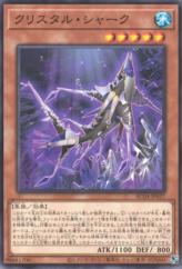 This is an image for the product Crystal Shark that has a rarity of Common in the Animation Chronicle 2024 with a card code of AC04-JP037 that is available on the TEKKX Product website.