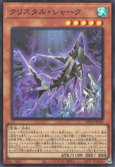 This is an image for the product Crystal Shark that has a rarity of Super Rare in the Duelist Pack: Duelists of the Abyss with a card code of DP26-JP002 that is available on the TEKKX Product website.