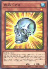 This is an image for the product Crystal Skull that has a rarity of Common in the Animation Chronicle 2022 with a card code of AC02-JP022 that is available on the TEKKX Product website.