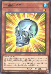 This is an image for the product Crystal Skull that has a rarity of Normal Parallel Rare in the Animation Chronicle 2022 with a card code of AC02-JP022 that is available on the TEKKX Product website.