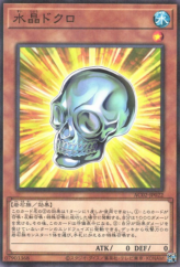 This is an image for the product Crystal Skull that has a rarity of Normal Parallel Rare in the Animation Chronicle 2022 with a card code of AC02-JP022 that is available on the TEKKX Product website.