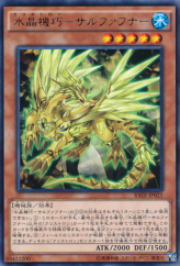 This is an image for the product Crystron Sulfefnir that has a rarity of Rare in the Raging Tempest with a card code of RATE-JP021 that is available on the TEKKX Product website.