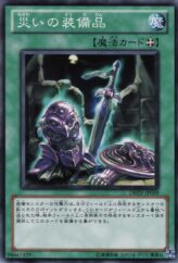 This is an image for the product Cursed Armaments that has a rarity of Normal Rare in the Duelist Revolution with a card code of DREV-JP059 that is available on the TEKKX Product website.