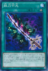 This is an image for the product Cursed Bamboo Sword that has a rarity of Normal Rare in the The New Challengers with a card code of NECH-JP068 that is available on the TEKKX Product website.