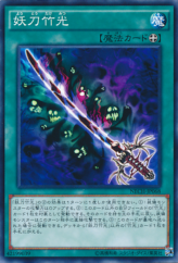 This is an image for the product Cursed Bamboo Sword that has a rarity of Normal Rare in the The New Challengers with a card code of NECH-JP068 that is available on the TEKKX Product website.