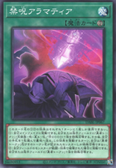 This is an image for the product Curse of Aramatir that has a rarity of Common in the Darkwing Blast with a card code of DABL-JP067 that is available on the TEKKX Product website.