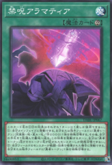 This is an image for the product Curse of Aramatir that has a rarity of Common in the Darkwing Blast with a card code of DABL-JP067 that is available on the TEKKX Product website.